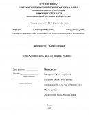 Антиоксиданты - роль для здоровья человека