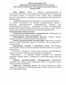 Применение методов пространственного анализа. Геостатистический анализ