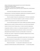 Организация планово-предупредительного ремонта оборудования