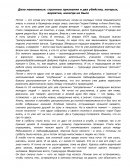 Дело невиновных: странные признания и два убийства, которых, вероятно, никогда не было