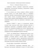 Современное общество и учитель