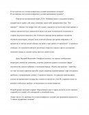 В чем причина отсутствия комфортных условий проживания человека?