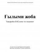 БАҚ және тіл мәдениет БАҚ және тіл мәдениет