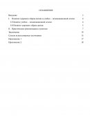 Соблюдение основ здорового образа жизни студента в период учебно-экзаменационных сессий