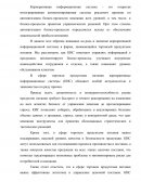 Корпоративная информационная система