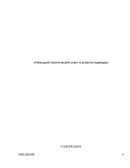 Немецкий политический сленг в аспекте перевода