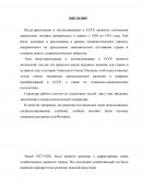 Индустриализация и коллективизация