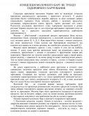 Концепцiя молочного бару як тренду оздоровчого харчування