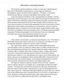 "Негиздөөчү" тасмасынын анализи