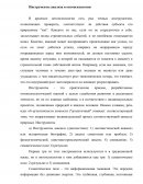 Инструменты анализа в онтопсихологии