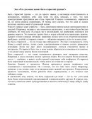 Что для меня значит быть старостой группы? Что для меня значит быть старостой группы?