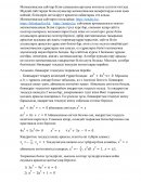 Математикалық сайттар білім сапасының артуына әсері Математикалық сайттар білім сапасының артуына әсері