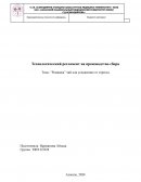 "Ромашка” чай для успакоение от стресса