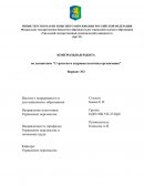 Контрольная работа по "Стратегии и кадровой политике организации"