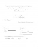 Контрольная работа по "Правоведению"