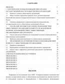 Совершенствование взаимодействия органов государственной власти и общественных организаций (на примере Комитета по молодежной политике 