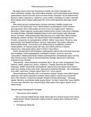 Менің эмоциялық әлемім