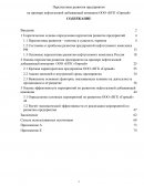 Перспективы развития предприятия на примере нефтегазовой добывающей компании ООО «НГК «Горный» Перспективы развития предприятия на примере нефтегазовой добывающей компании ООО «НГК «Горный»