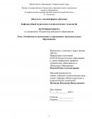 Особенности воспитания в учреждениях дополнительного образования