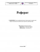 Емдеу-профилактикалық мекемелердің түрлері және оларда медициналық персоналдың жұмысын ұйымдастыру