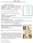 Гидростатика. Гидростатическое давление