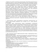 Практическое задание по "Основам законодательства"