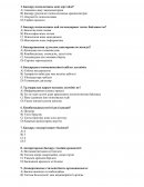 Тест по "Психологии"