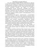 Огюст Конт и позитивизм XIX века