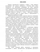 Гарантии реализации права на свободу вероисповедания