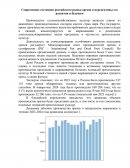 Современное состояние российского рынка орехов и перспективы его развития в будущем