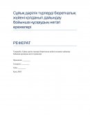 Сұйық дәрілік түрлерді бюреткалық жүйені қолданып дайындау бойынша нұсқаудың негізгі ережелері