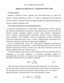 Модель радiоканалу у вiльному просторi Модель радiоканалу у вiльному просторi