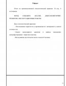 Анализ фонда скважин