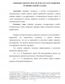 Конфликт интересов в системе государственной и муниципальной службы