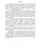 Отчет по практике в БУВ ВО «Вологодская межрайСББЖ»