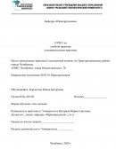 Отчет по практике в Следственном комитете по Тракторозаводскому району города Челябинска