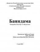 Бесатар. Сол бір шілдеде Бесатар. Сол бір шілдеде