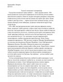 Тәуелсіз кезеңіндегі шығармалар