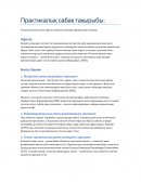 Психологиялық көмек көрсету процесін басқару принциптерін меңгеру Психологиялық көмек көрсету процесін басқару принциптерін меңгеру