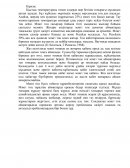 Мәңгі тоң жағдайында қалыптасатын бедер пішіндері