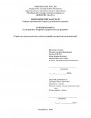 Социально-психологические аспекты разработки управленческих решений