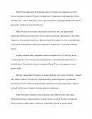 Особенности правления Ивана III Особенности правления Ивана III