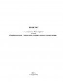 Парафинолечение. Глинолечение, озокеритолечение, псаммотерапия