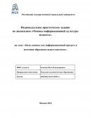 Базы данных как информационный продукт и источник образовательного контента