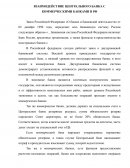 Взаимодействие центрального банка с коммерческими банками в РФ Взаимодействие центрального банка с коммерческими банками в РФ