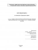 Защита прав потребителей при продаже товаров выполнении работ и оказании услуг: сравнительный анализ