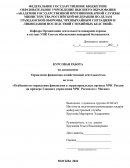Особенности управления финансами в территориальных органах МЧС России на примере Главного управления МЧС России по г. Москве