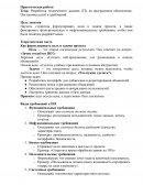 Разработка технического задания (ТЗ) на программное обеспечение. Постановка целей и требований