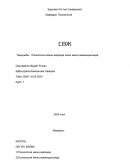 Психология менің өмірімде және менің мамандығымда