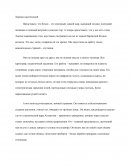 Хоровод над бездной